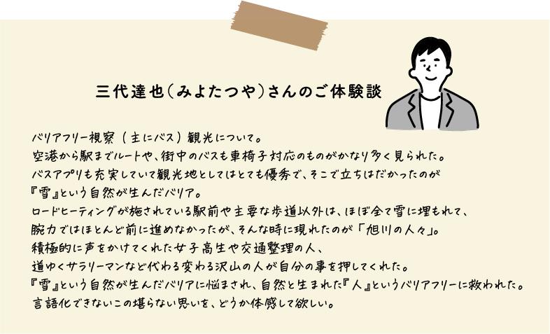 三代達也（みよたつや）さんのご体験談