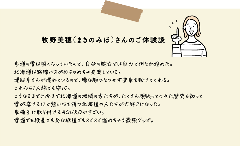 牧野美穂（まきのみほ）さんのご体験談